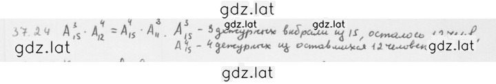 Решение задания № 37.24 — страница 1