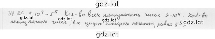 Решение задания № 37.26 — страница 1