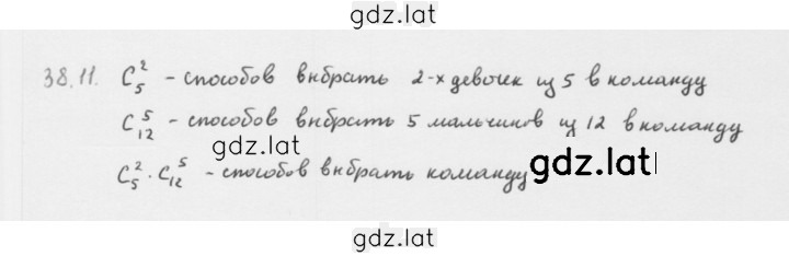 Решение задания № 38.11 — страница 1