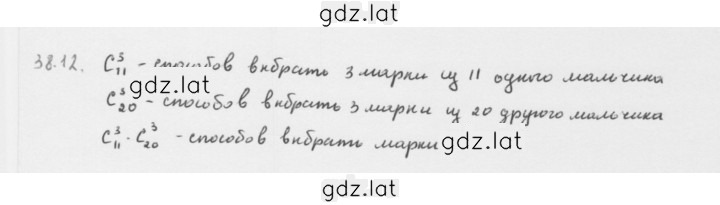 Решение задания № 38.12 — страница 1