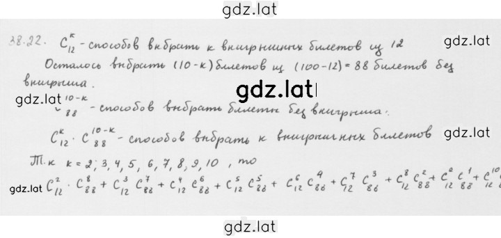 Решение задания № 38.22 — страница 1
