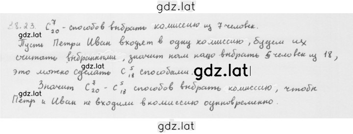 Решение задания № 38.23 — страница 1