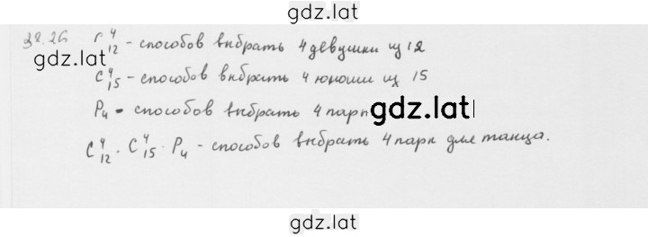 Решение задания № 38.26 — страница 1