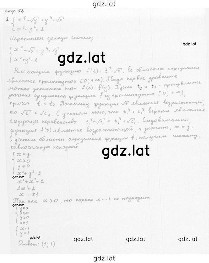 Решение задания № Упражнение стр. 52 — страница 2