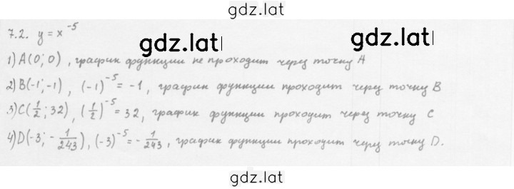 Решение задания № 7.2 — страница 1