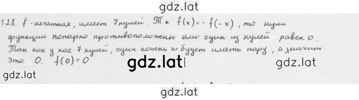 Решение задания № 1.28 — страница 1