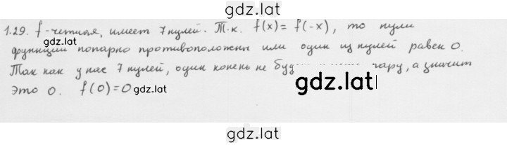Решение задания № 1.29 — страница 1