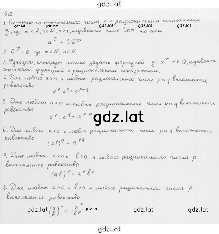 Решение задания № §12 — страница 1