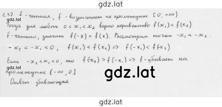 Решение задания № 1.37 — страница 1