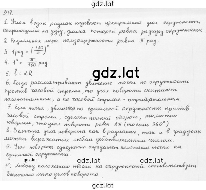 Решение задания № §17 — страница 1