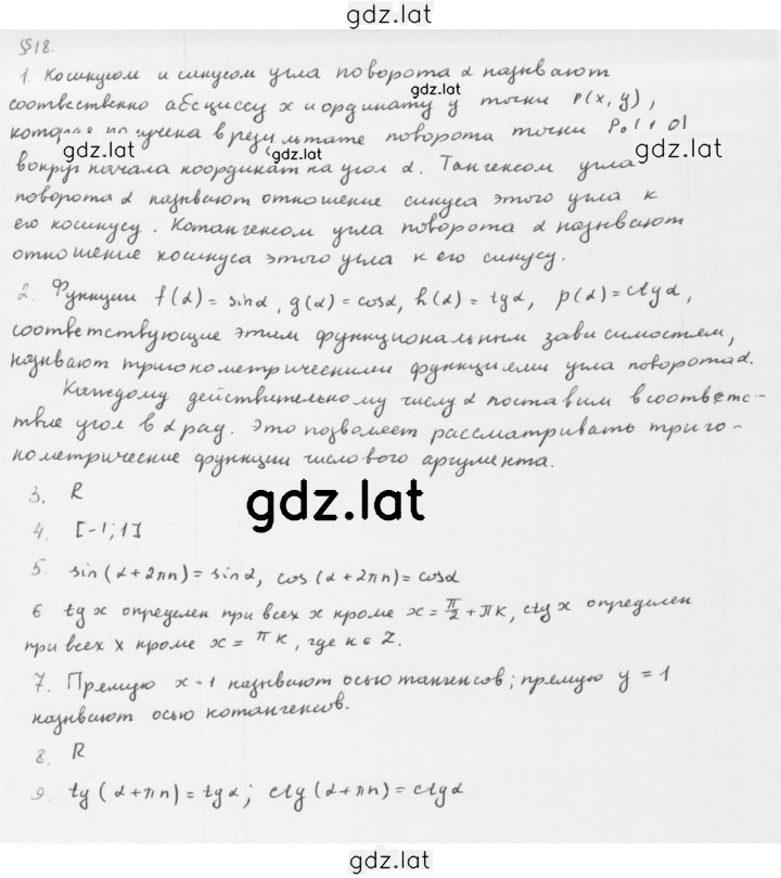 Решение задания № §18 — страница 1