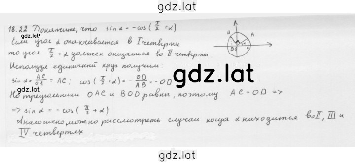 Решение задания № 18.22 — страница 1
