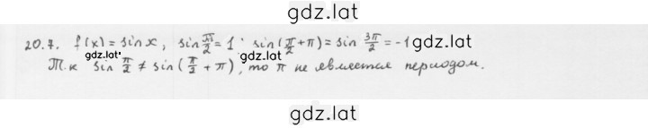 Решение задания № 20.7 — страница 1