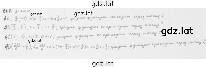 Решение задания № 21.2 — страница 1