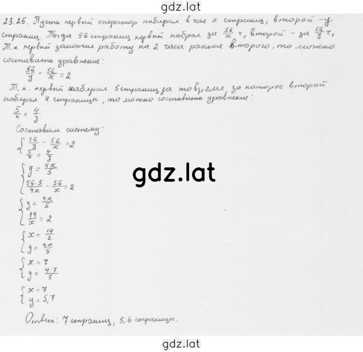 Решение задания № 23.25 — страница 1