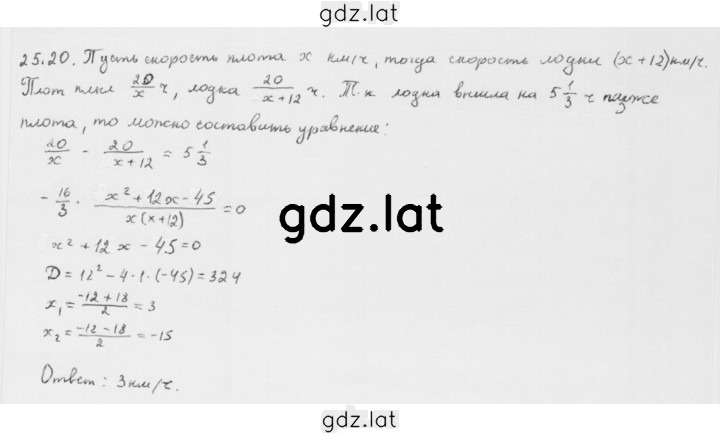 Решение задания № 25.20 — страница 1