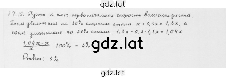 Решение задания № 27.15 — страница 1