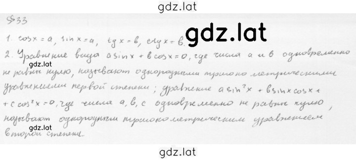 Решение задания № §33 — страница 1