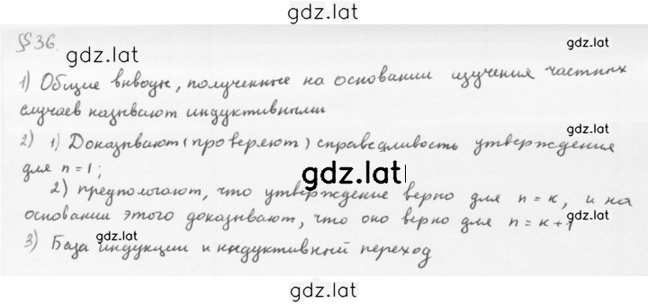 Решение задания № §36 — страница 1