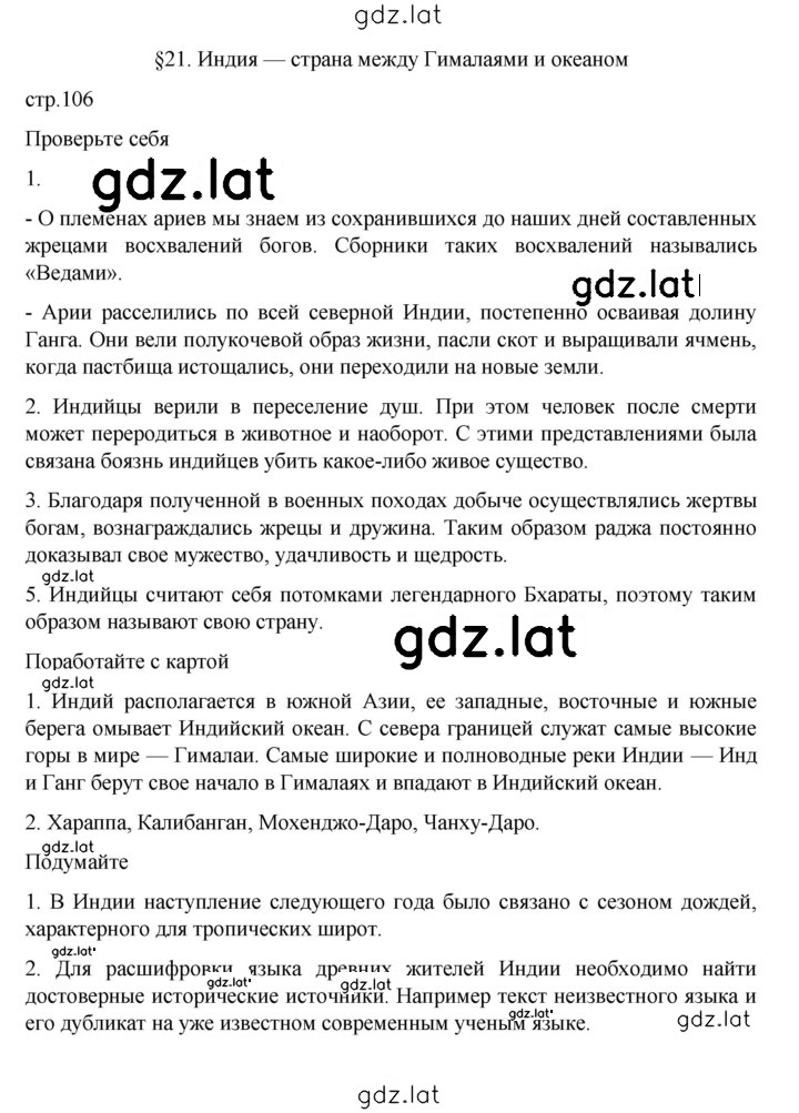 Решение задания № 106 — страница 1