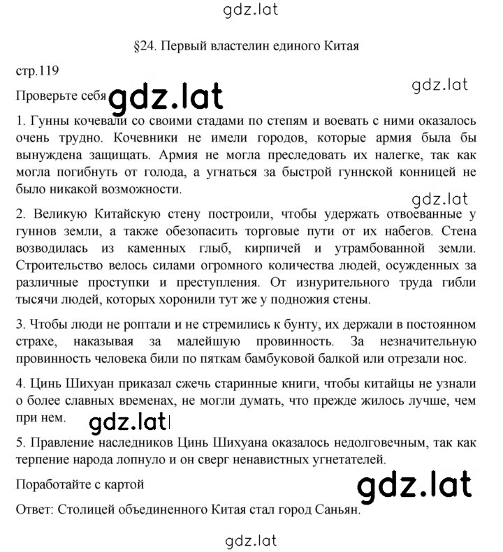 Решение задания № 119 — страница 1