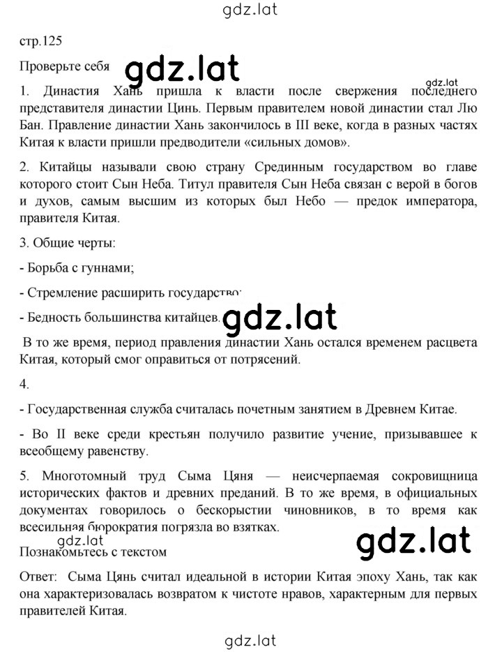 Решение задания № 125 — страница 1