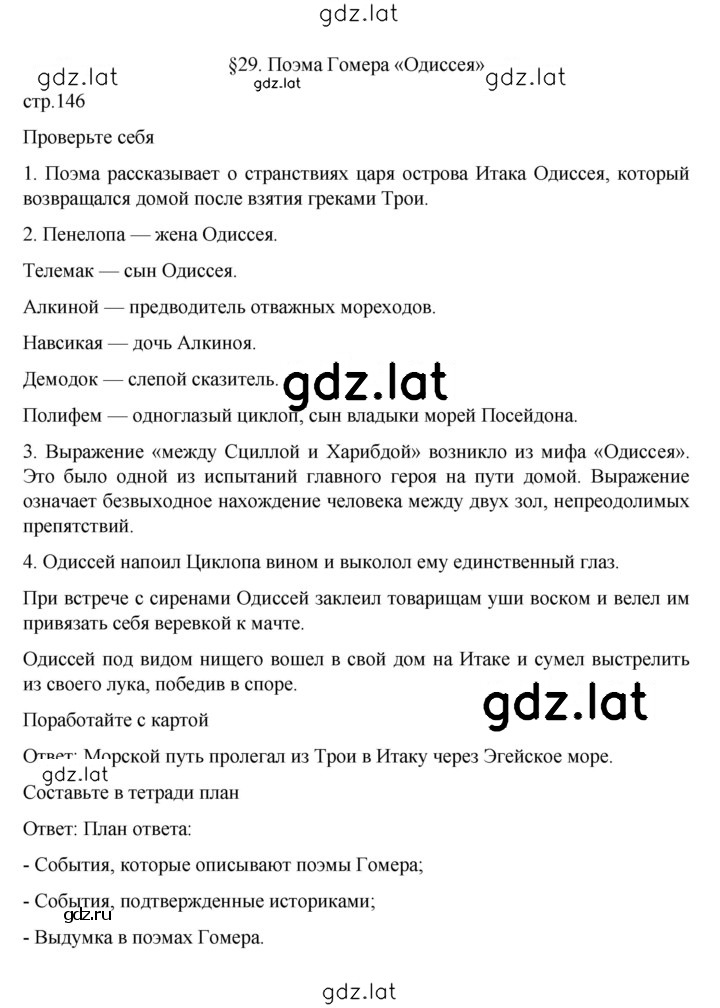 Решение задания № 146 — страница 1