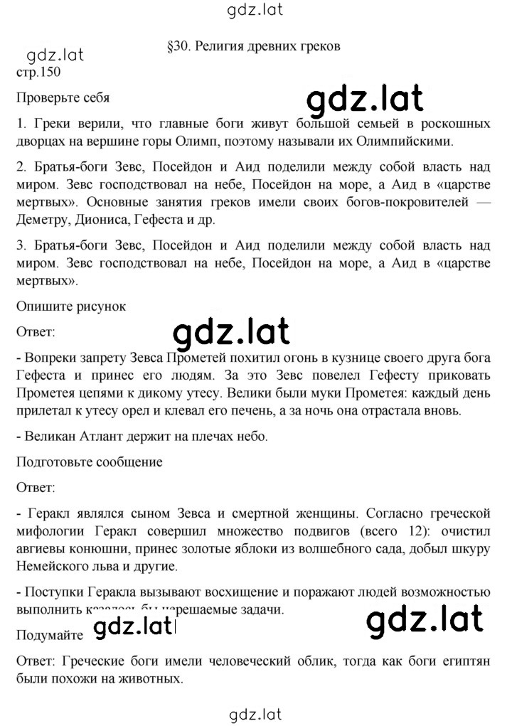 Решение задания № 150 — страница 1