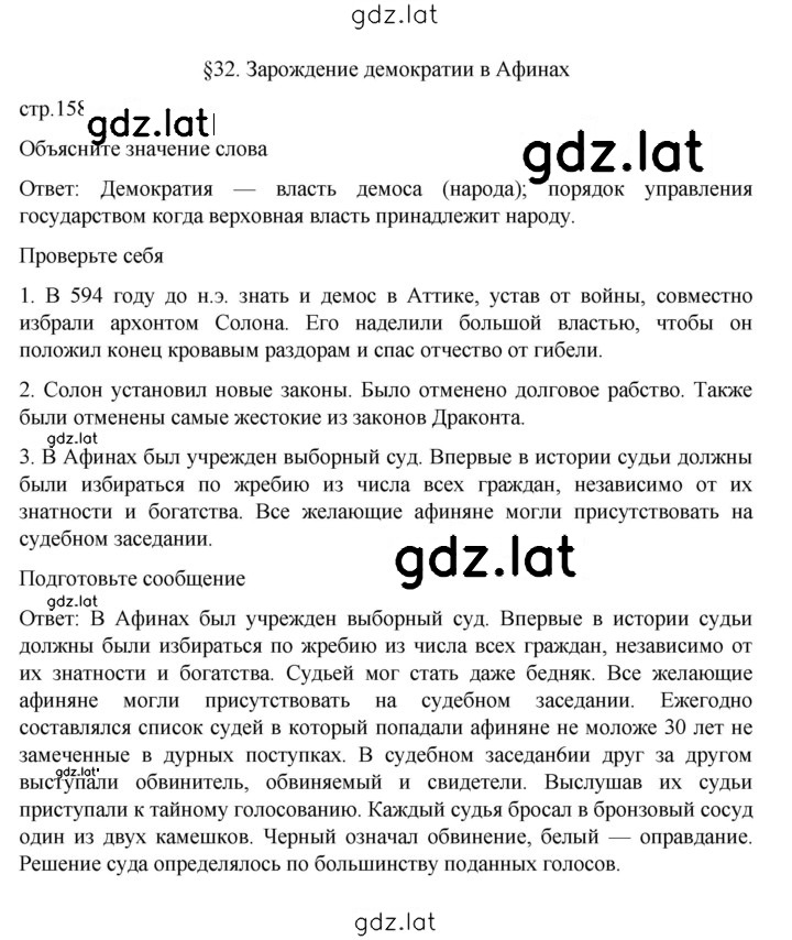 Решение задания № 158 — страница 1