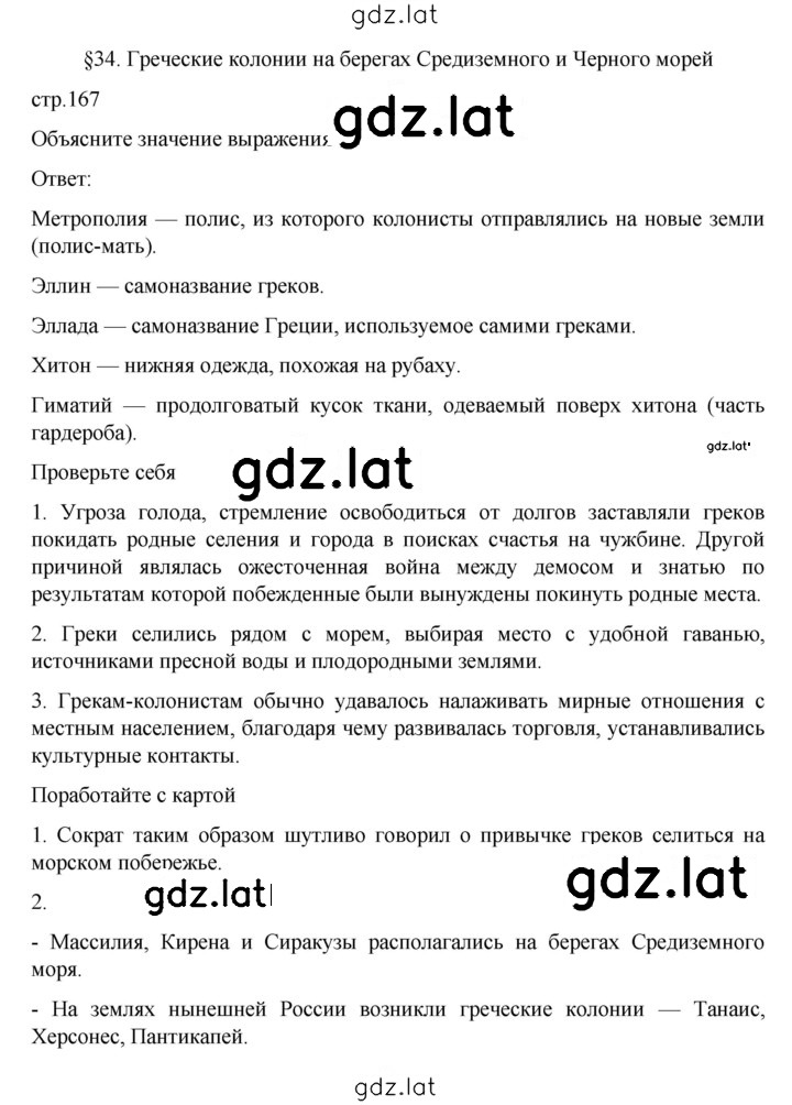 Решение задания № 167 — страница 1