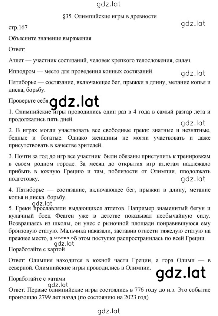 Решение задания № 172 — страница 1