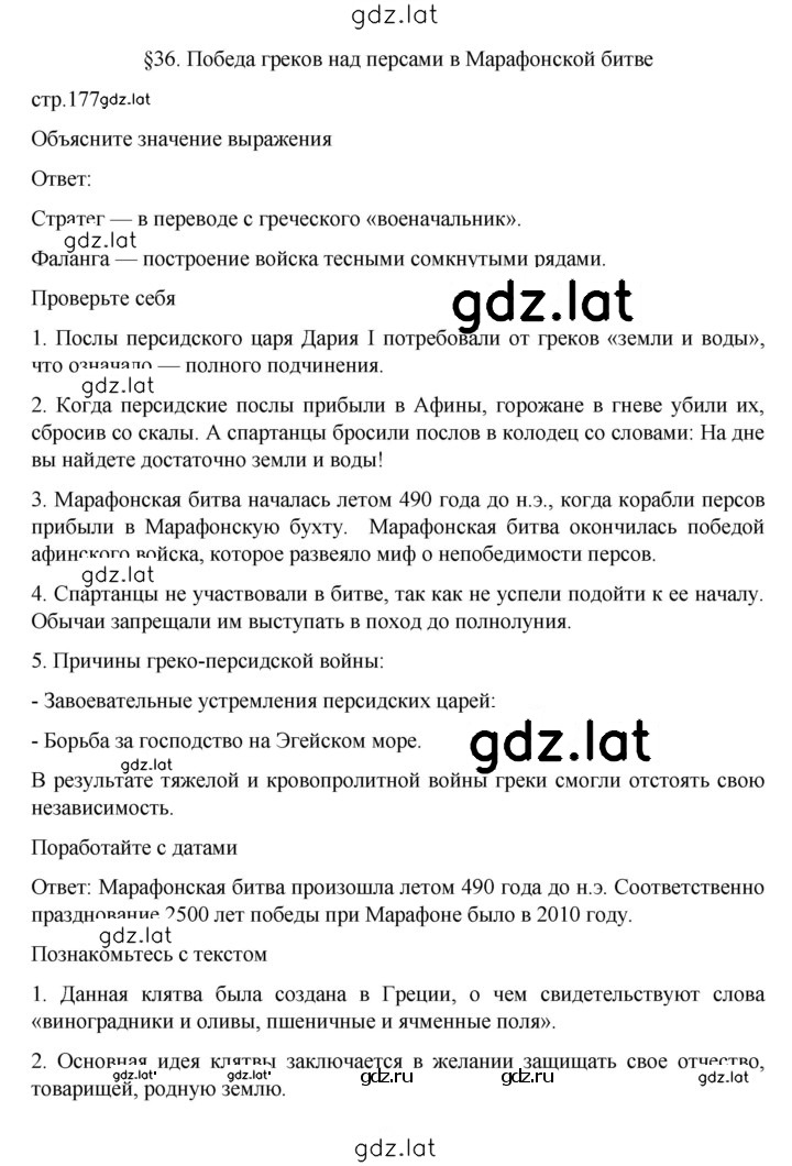 Решение задания № 177 — страница 1