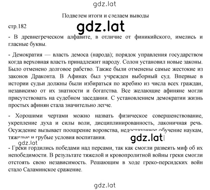 Решение задания № 182 — страница 3