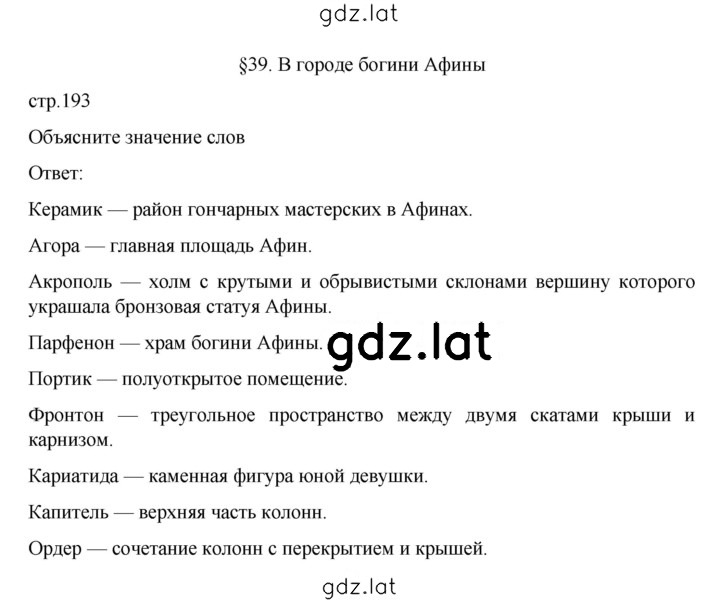 Решение задания № 193 — страница 1