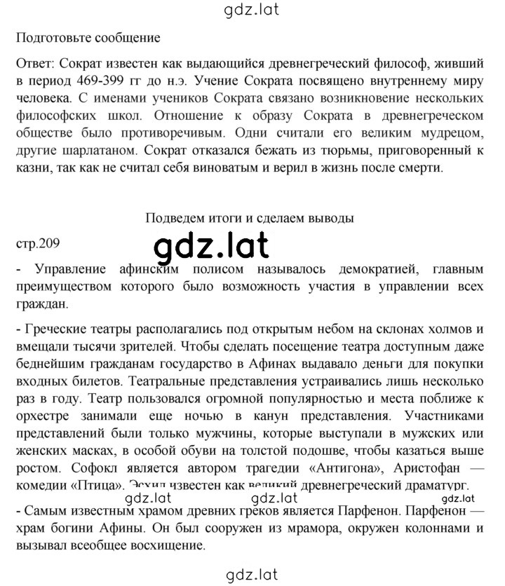 Решение задания № 209 — страница 2
