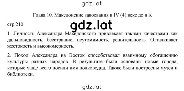 Решение задания № 210 — страница 2