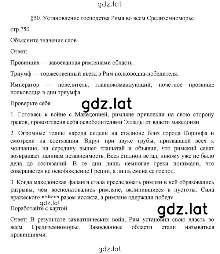 Решение задания № 250 — страница 1