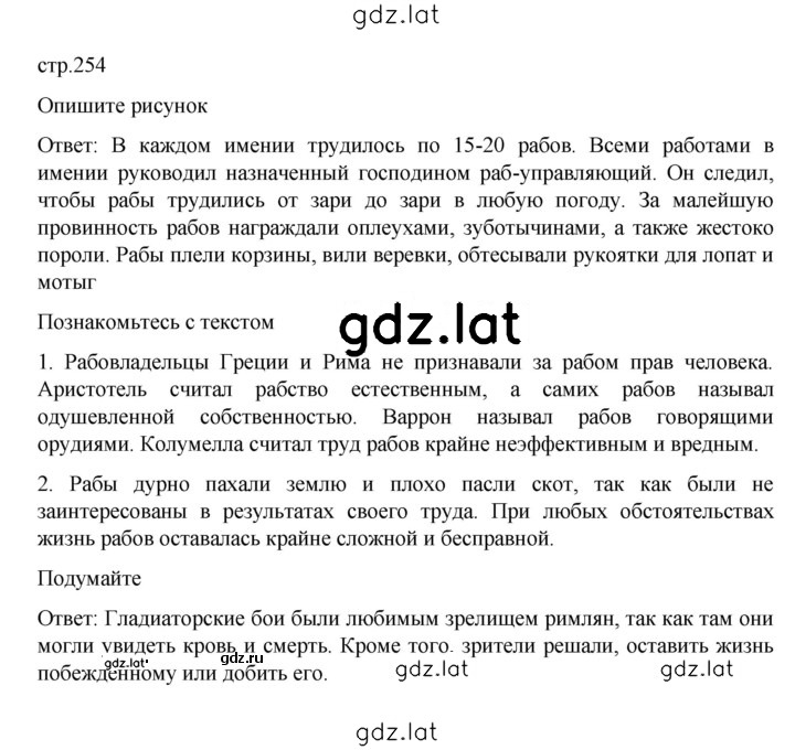 Решение задания № 254 — страница 1