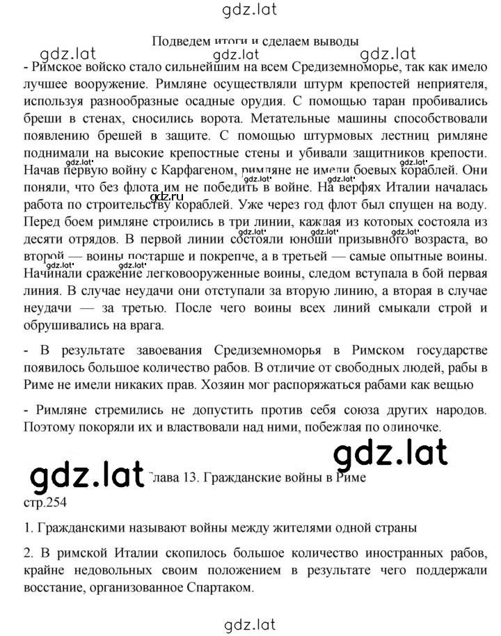 Решение задания № 254 — страница 2