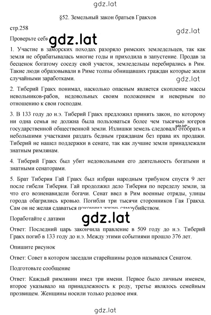 Решение задания № 258 — страница 1