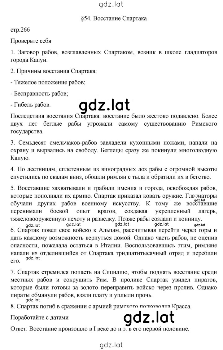 Решение задания № 266 — страница 1