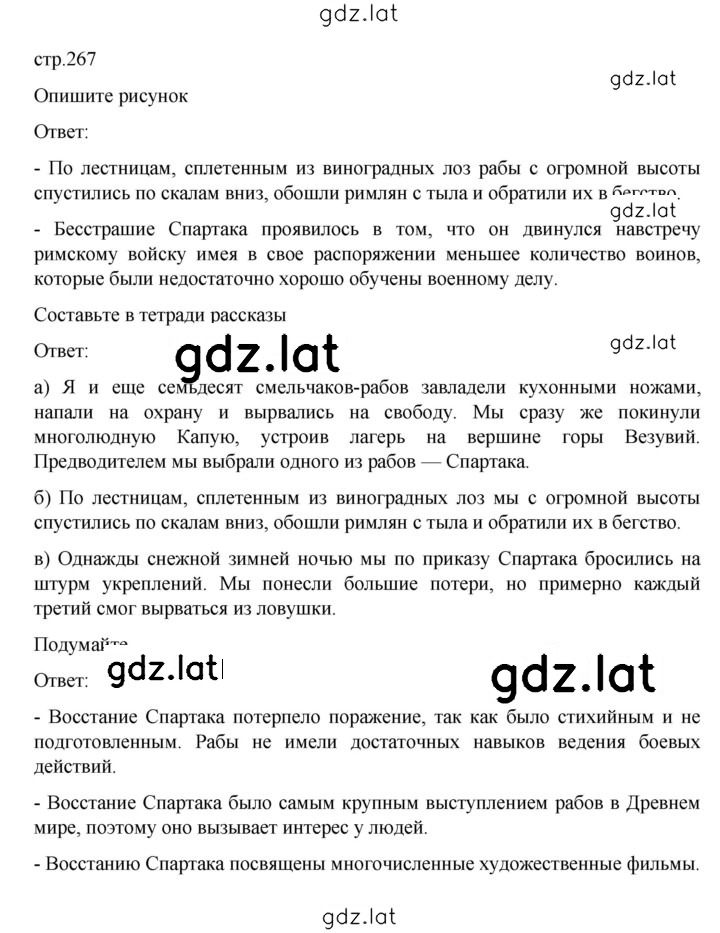 Решение задания № 267 — страница 1