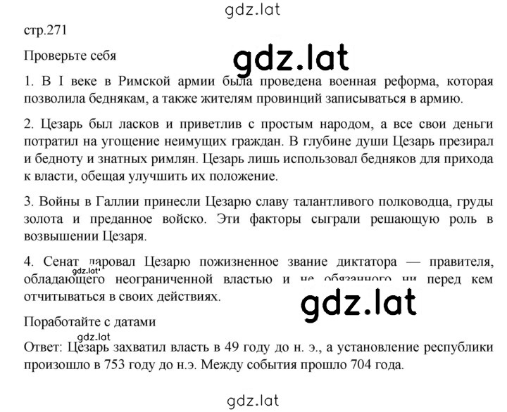 Решение задания № 271 — страница 1