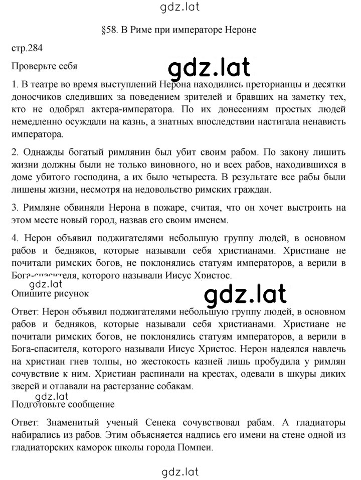 Решение задания № 284 — страница 1