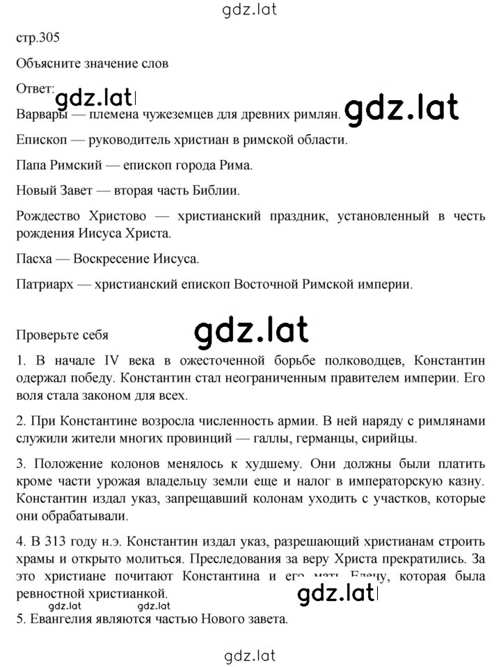 Решение задания № 305 — страница 1