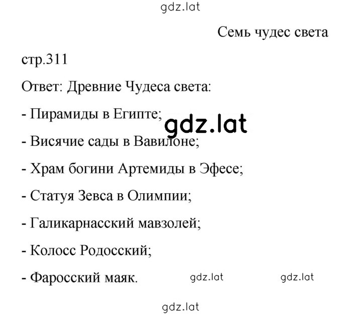 Решение задания № 311 — страница 1