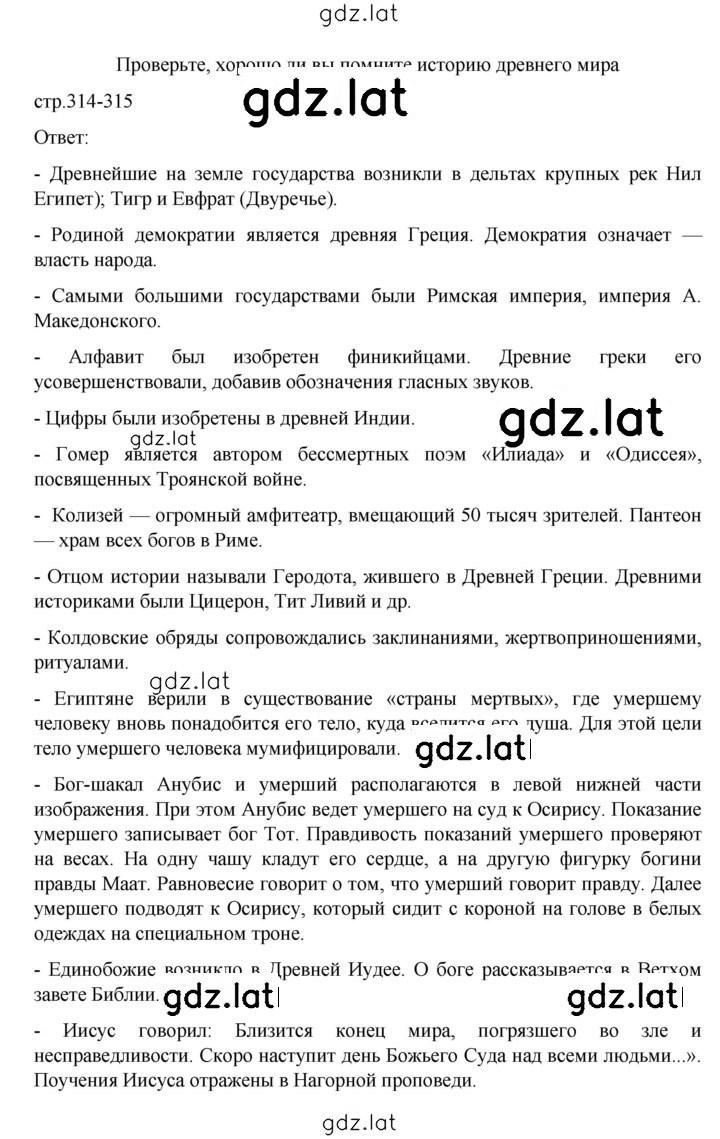 Решение задания № 314 — страница 1