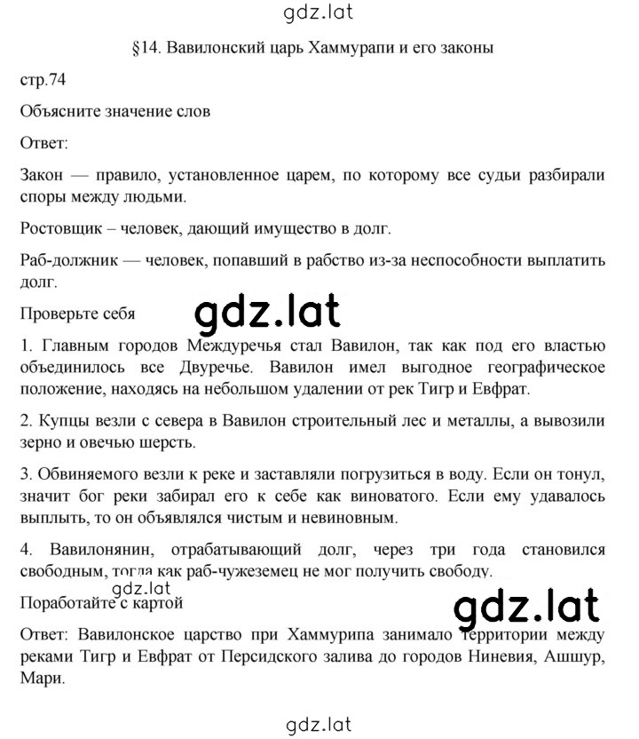 Решение задания № 74 — страница 1