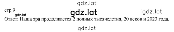 Решение задания № 9 — страница 1