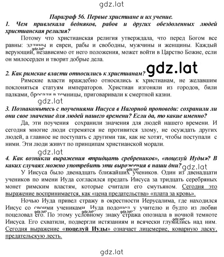 Решение задания № 261 — страница 1
